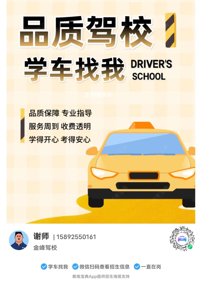 学车：选择驾校的攻略